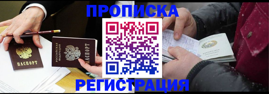 временная регистрация в квартире в Альметьевске